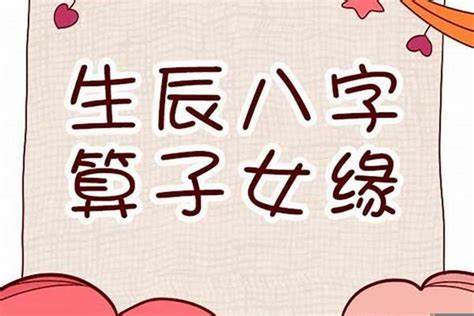 八字 父母|青未先生：八字看父母与子女的缘分